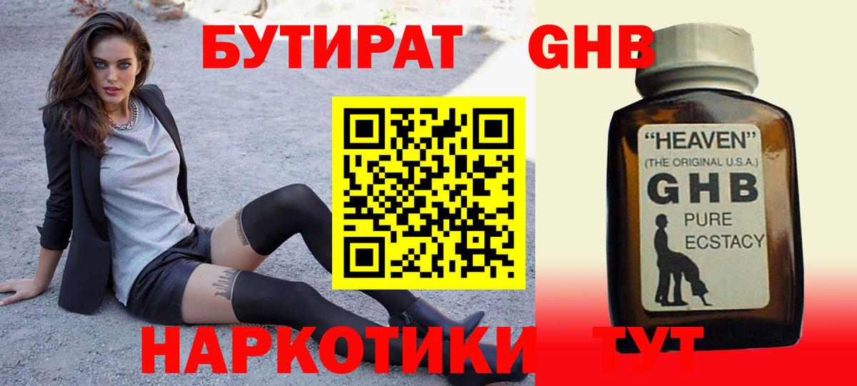 Бутират буратино Сосновоборск