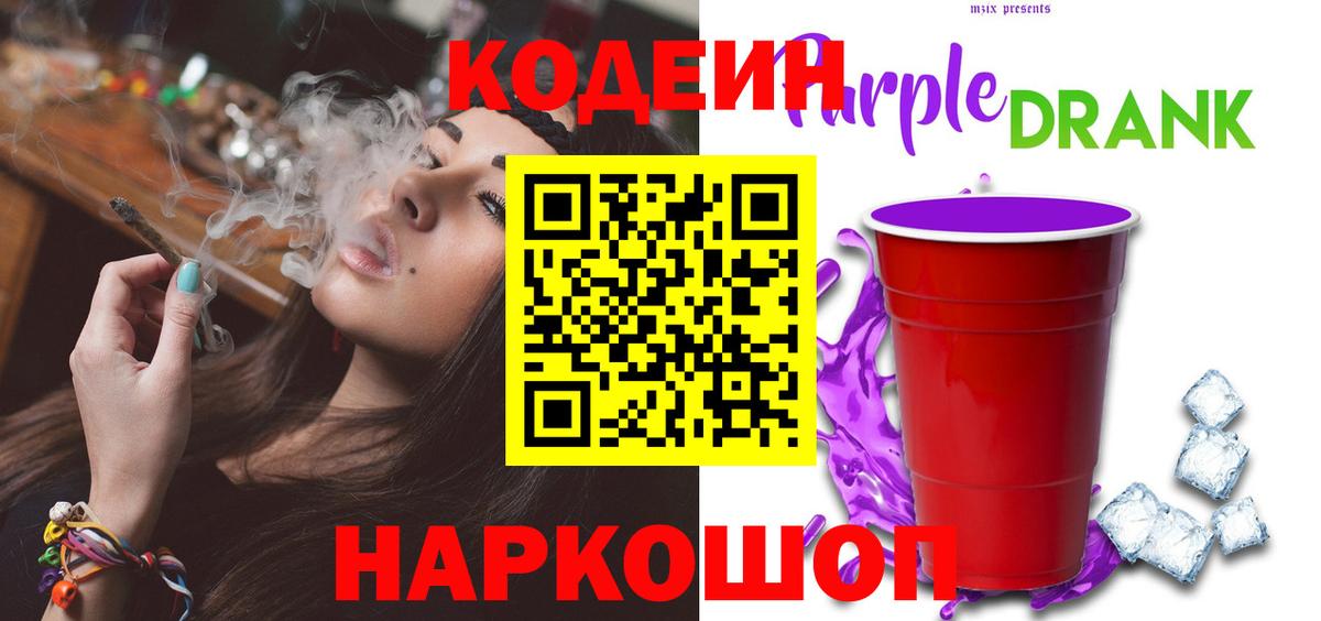 Кодеиновый сироп Lean напиток Lean (лин)  Вход с VPN  Сосновоборск 