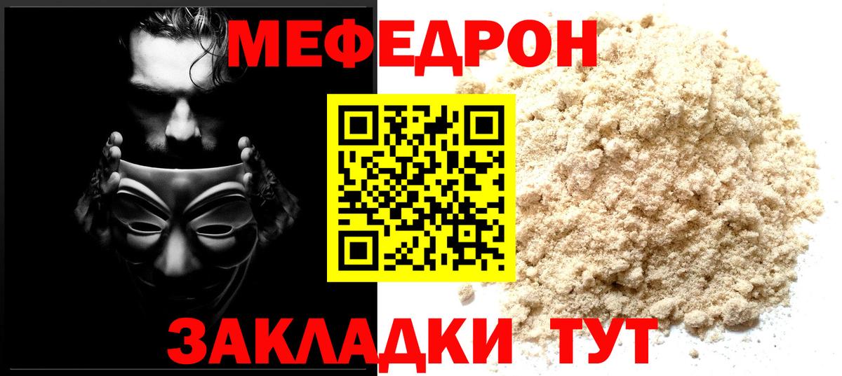 МЯУ-МЯУ  МЯУ-МЯУ mephedrone  Сосновоборск  Вход с VPN  МЯУ-МЯУ mephedrone 