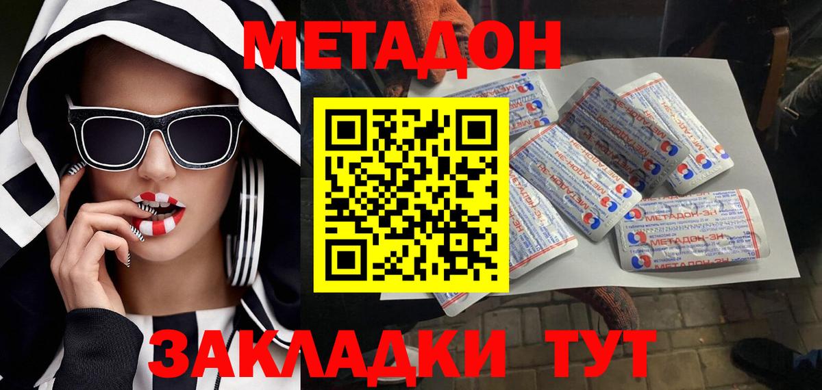 МЕТАДОН кристалл  Вход с VPN  Метадон кристалл  Сосновоборск 