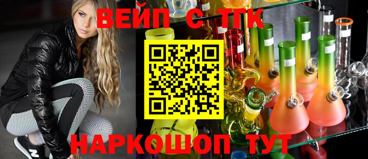 Сосновоборск  Дистиллят ТГК вейп с тгк  ТГК гашишное масло    как войти  Вход с VPN 